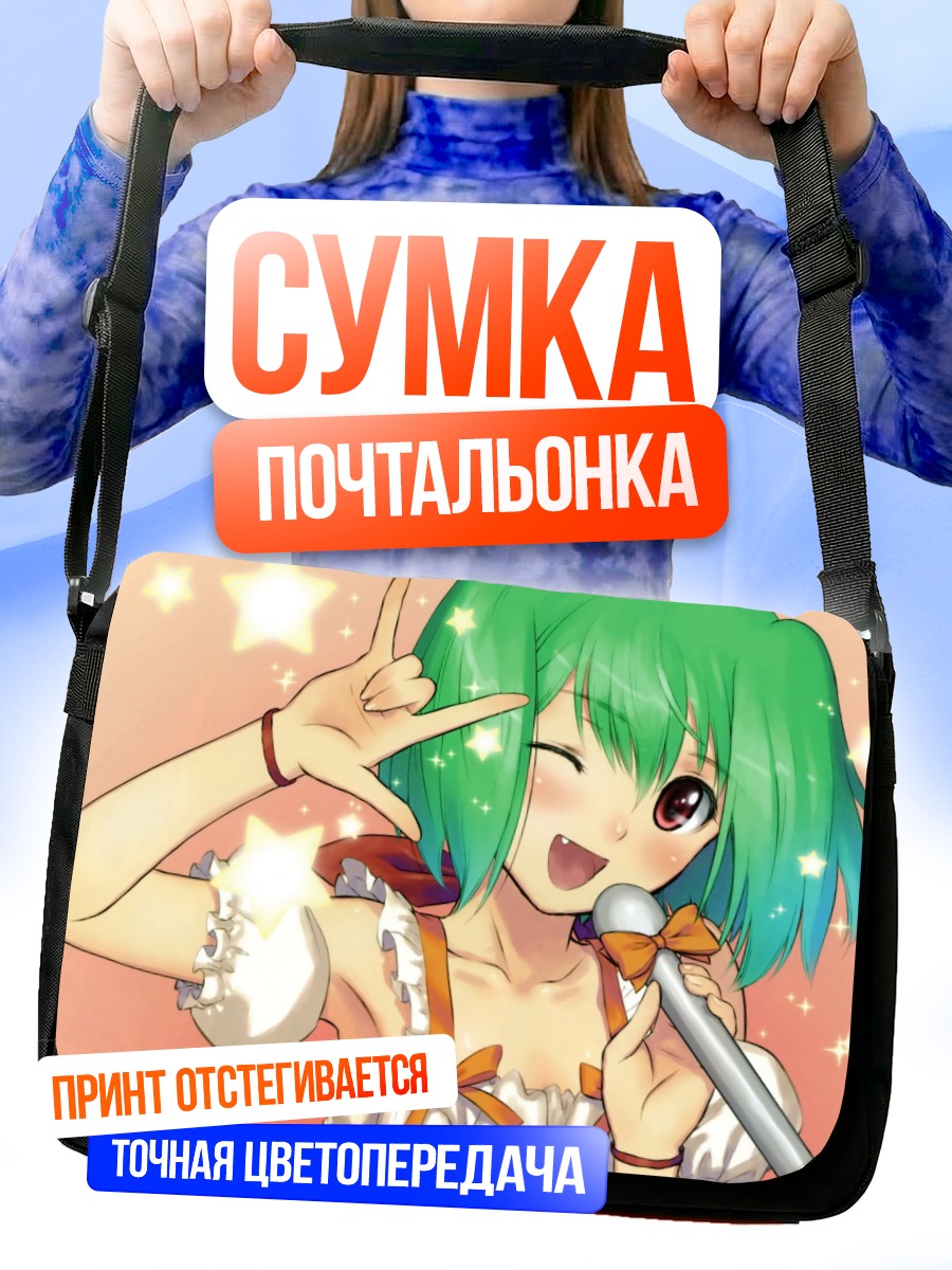 Сумка-почтальонка Ранка Ли с микрофоном