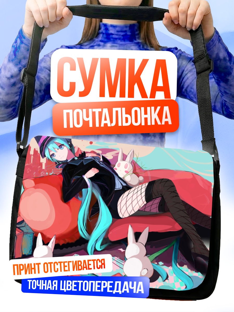 Сумка-почтальонка Мику Хацунэ с кроликами
