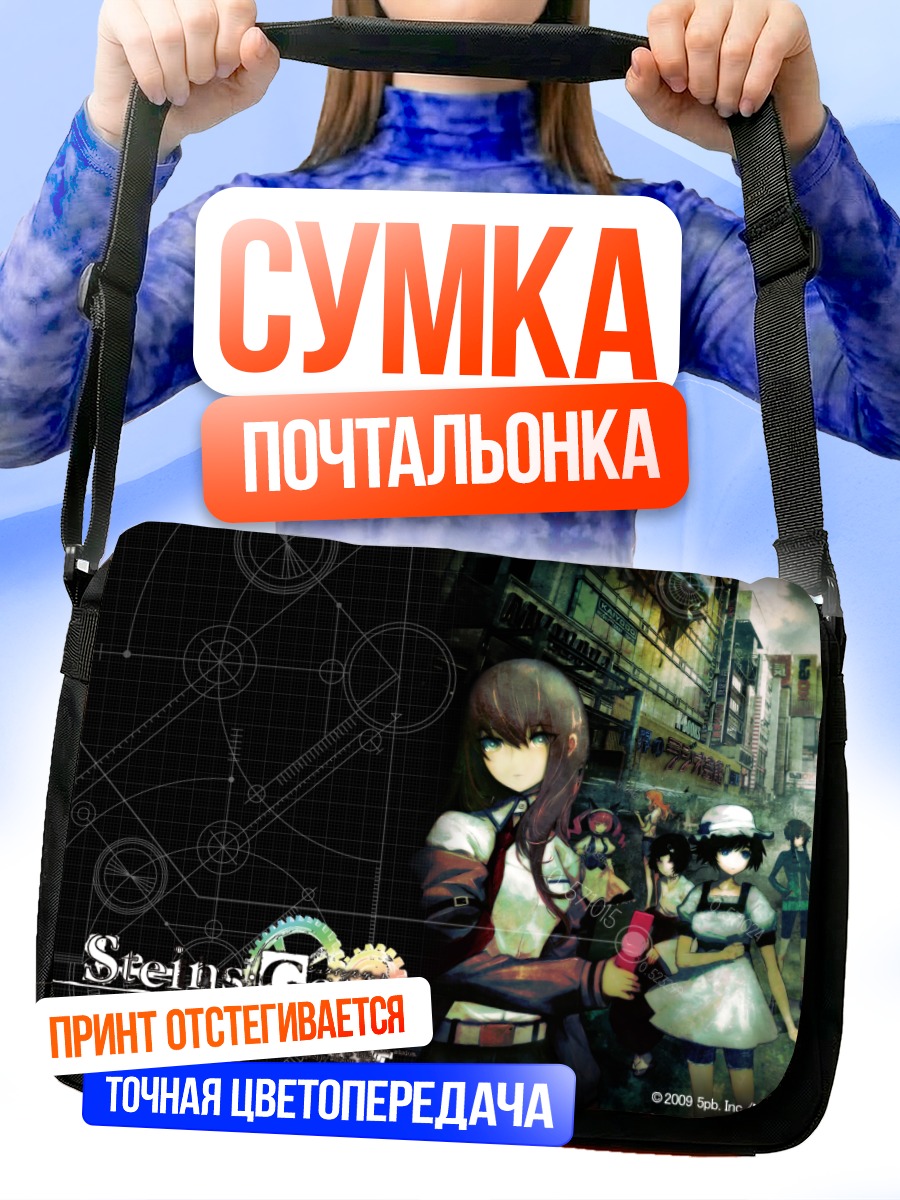 Сумка-почтальонка Макисэ Курису в городе