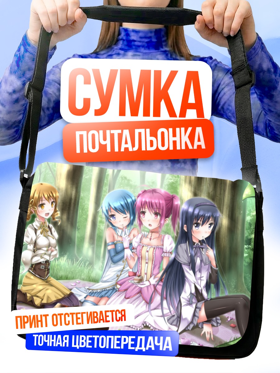 Сумка-почтальонка Мадока и подруги