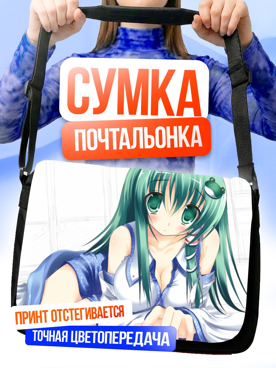Сумка-почтальонка Санаэ Кочия в белом