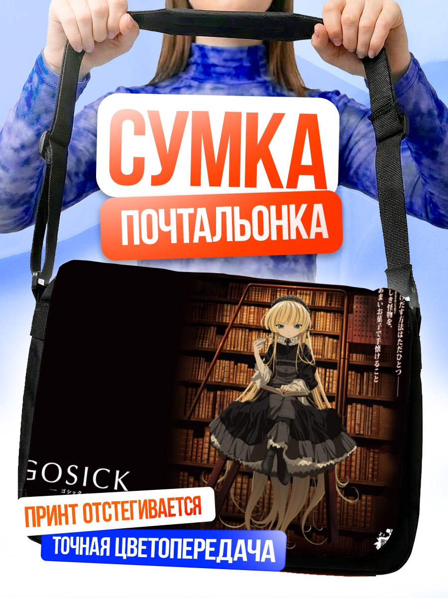 Сумка-почтальонка Викторика де Бруа в библиотеке