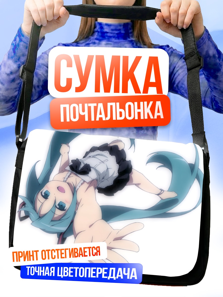 Сумка-почтальонка Мику Хацунэ в полете