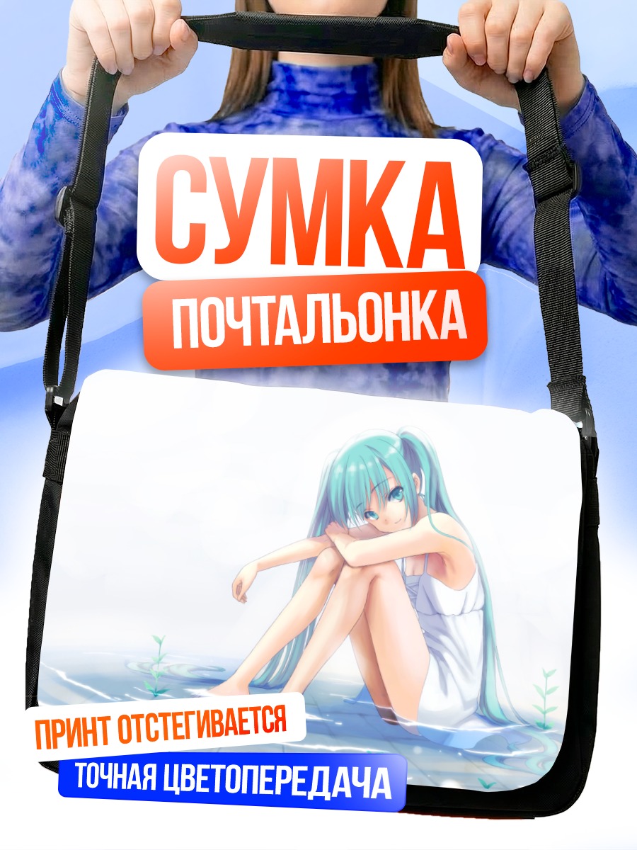 Сумка-почтальонка Мику Хацунэ в воде