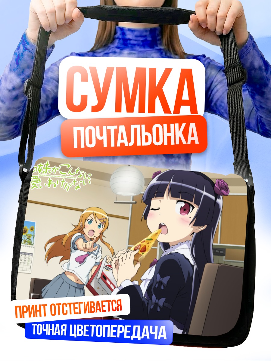 Сумка-почтальонка Кирино Косака с пиццей