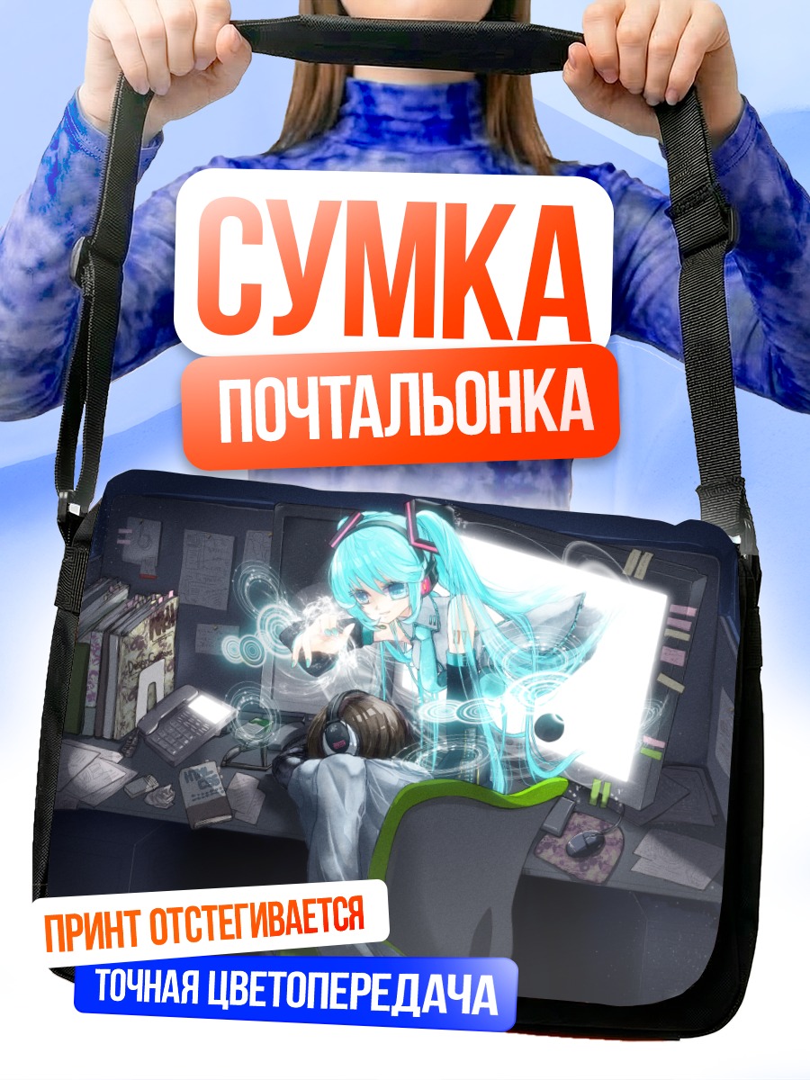 Сумка-почтальонка Мику Хацунэ в мониторе