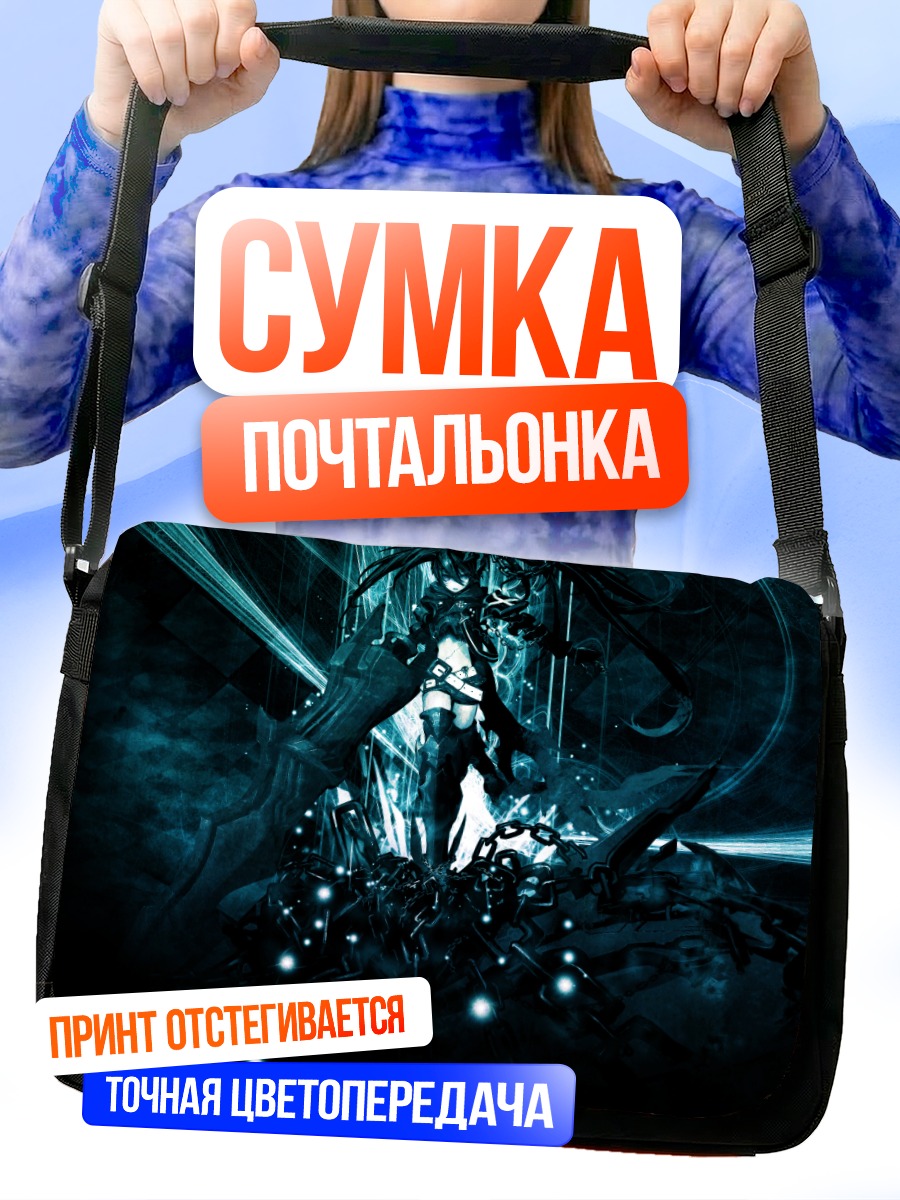 Сумка-почтальонка Блэк Рок Шутер в бездне