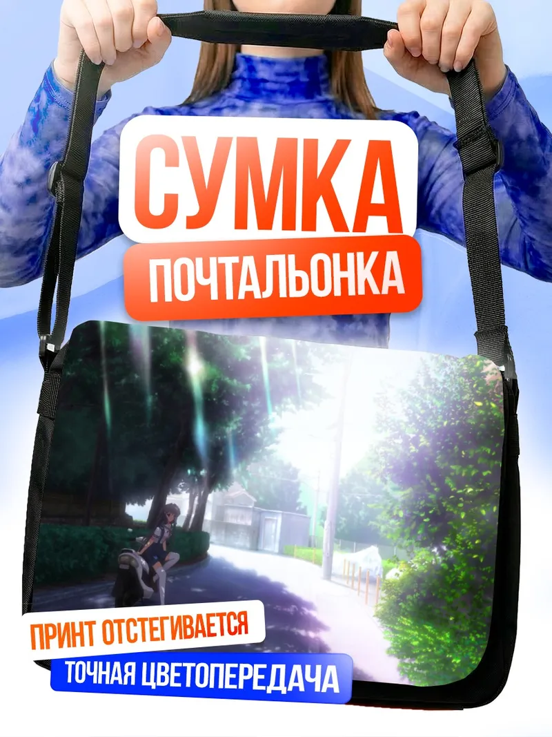 Сумка-почтальонка Кё Фудзибаяши в парке