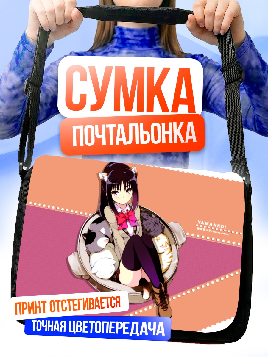 Сумка-почтальонка Нэнэко Канэко в кресле