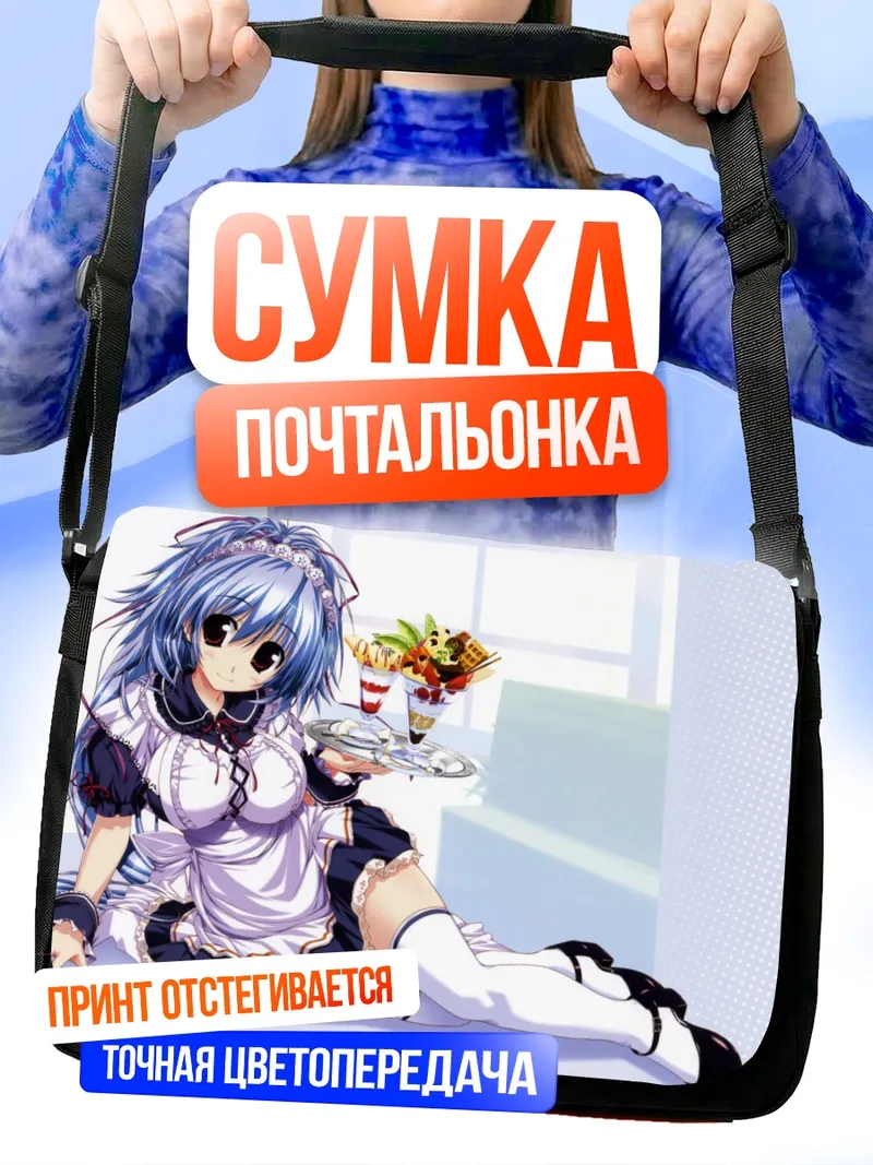 Сумка-почтальонка Минато Мицуминэ горничная
