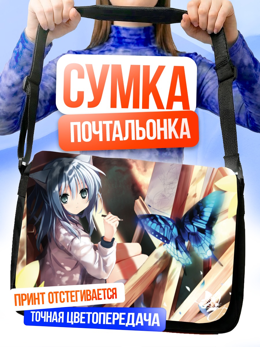 Сумка-почтальонка Девушка-кошка с бабочкой