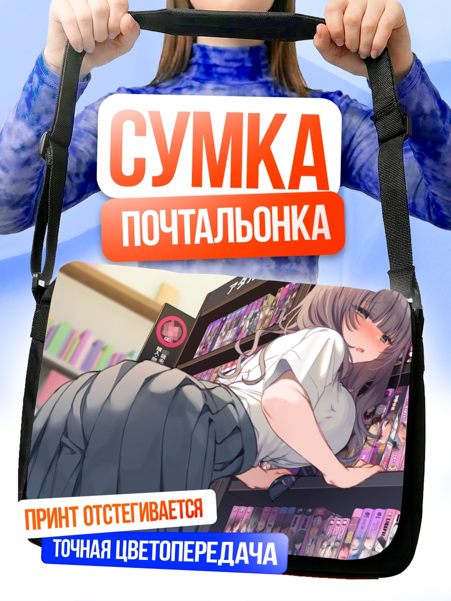 Сумка-почтальонка Девушка в библиотеке