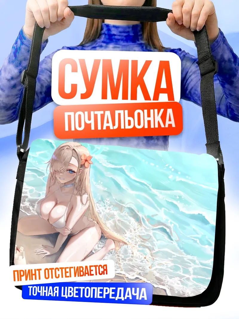 Сумка-почтальонка Асуна Ичиносе на пляже