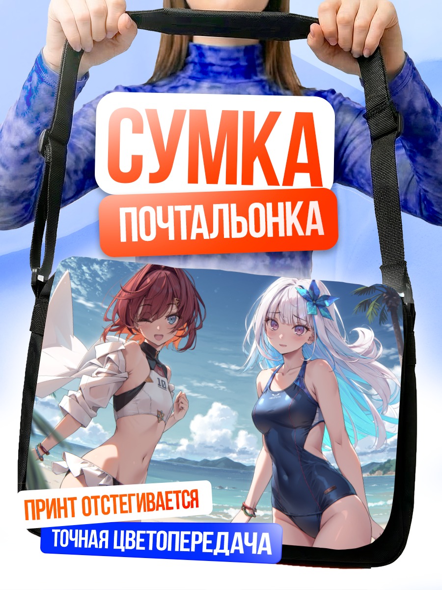 Сумка-почтальонка Катрина и Лизе на пляже