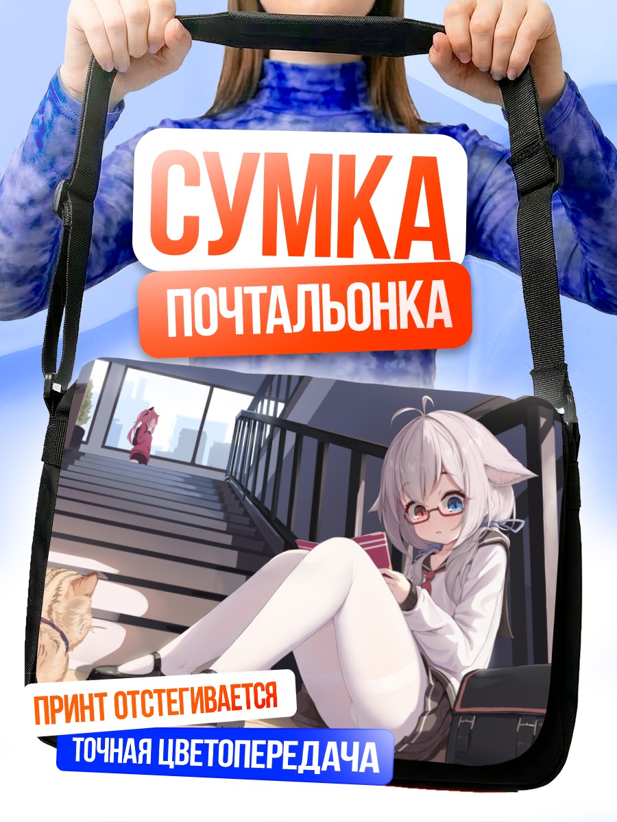 Сумка-почтальонка Девочка-кошка в очках