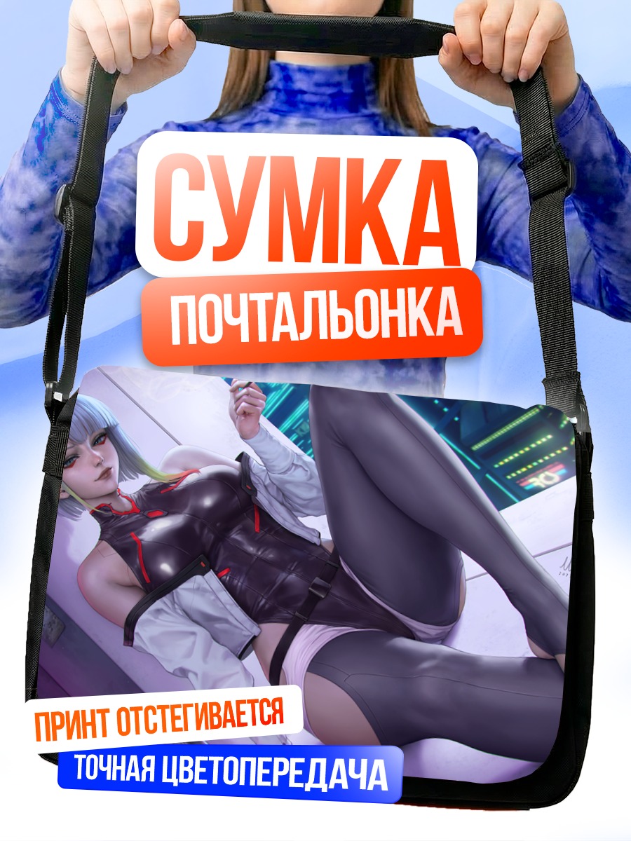 Сумка-почтальонка Люси в кибергороде
