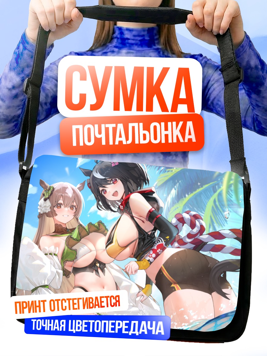 Сумка-почтальонка Китасан Блэк на пляже