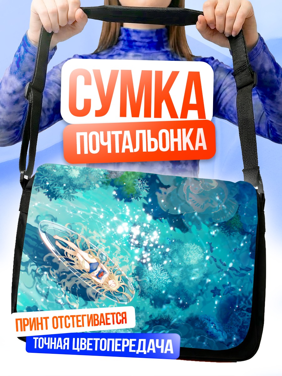 Сумка-почтальонка Ушио Кофунэ под водой