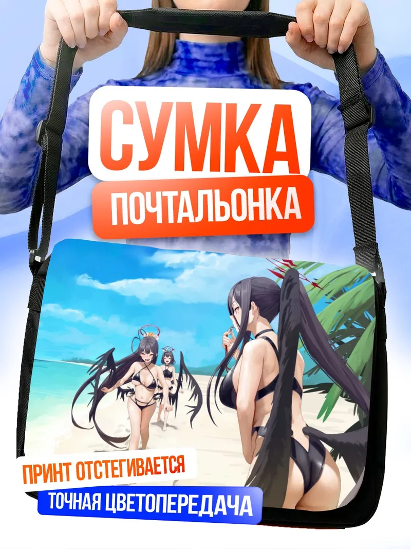 Сумка-почтальонка Хасуми Ханекава на пляже