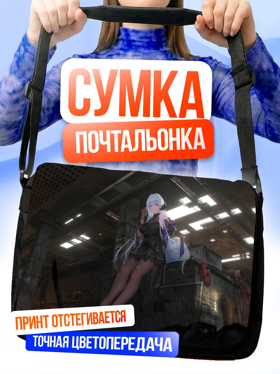 Сумка-почтальонка Девушка-сова в индустриале