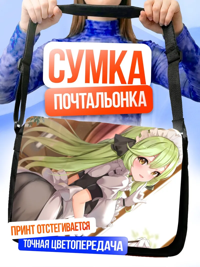 Сумка-почтальонка Мику Хацунэ горничная