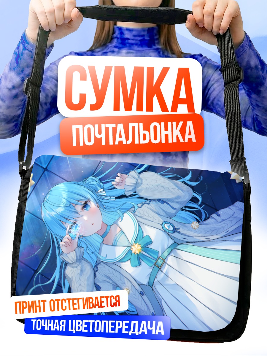 Сумка-почтальонка Хошимати Суйсей в звездах