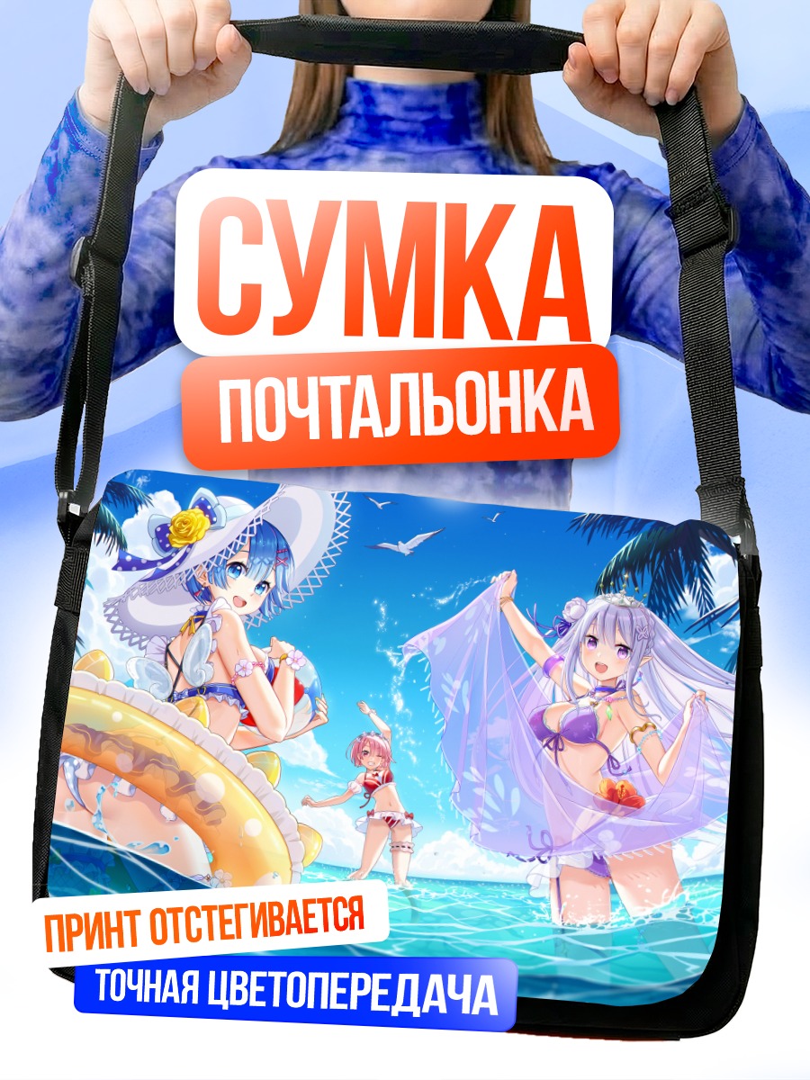Сумка-почтальонка Эмилия на пляже