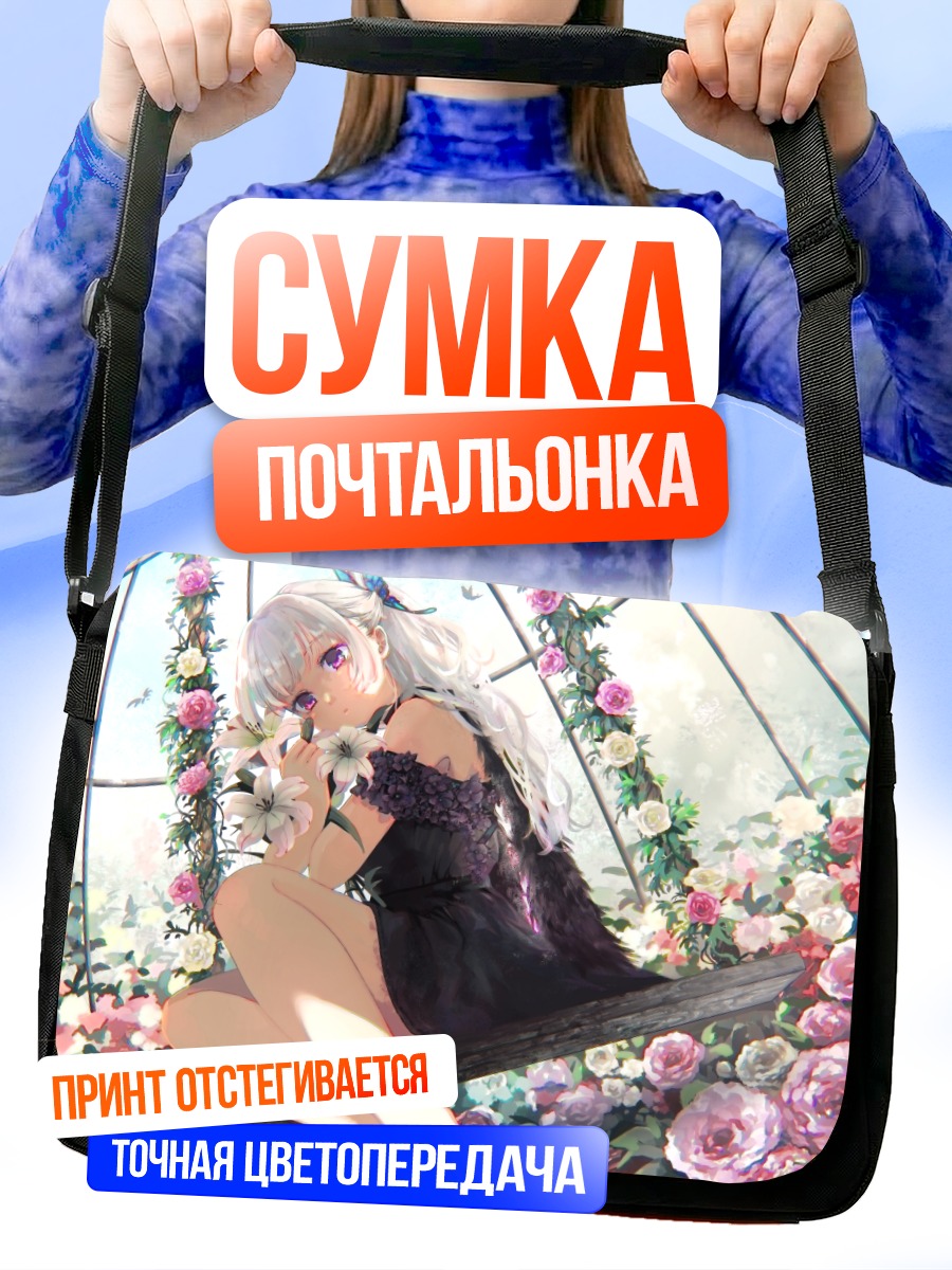 Сумка-почтальонка Девушка в цветах