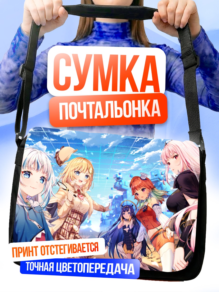 Сумка-почтальонка Звезды Hololive