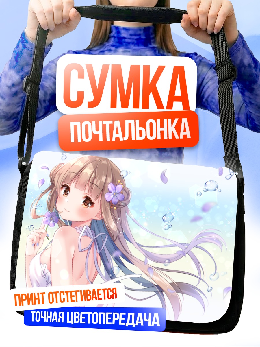 Сумка-почтальонка Девушка в цветах
