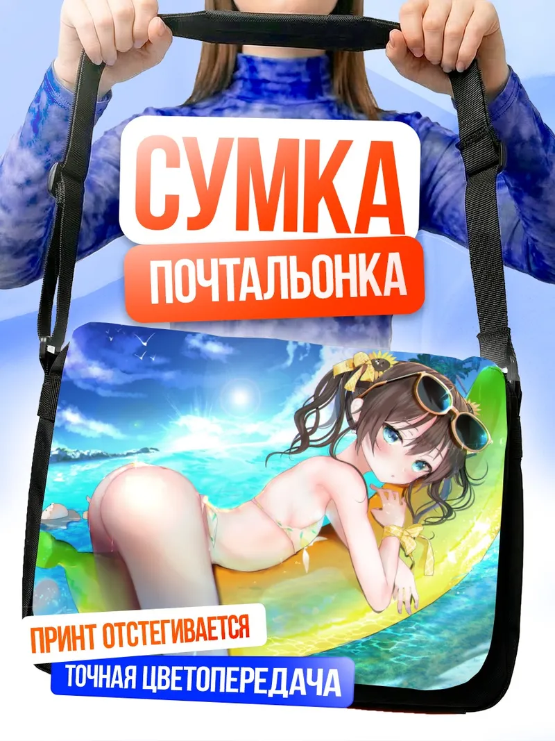 Сумка-почтальонка Нацуиро Мацури на банане