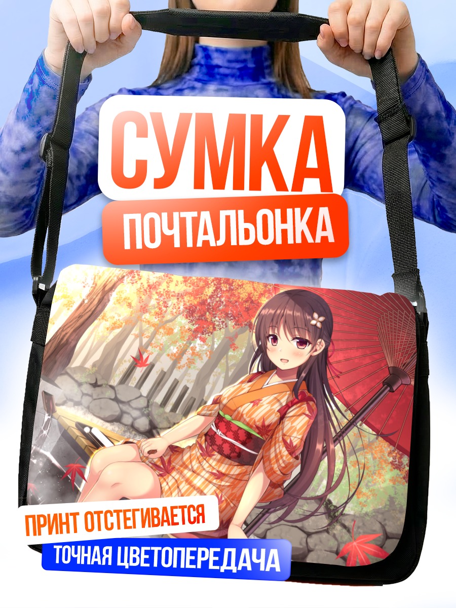 Сумка-почтальонка Девушка в кимоно осенью