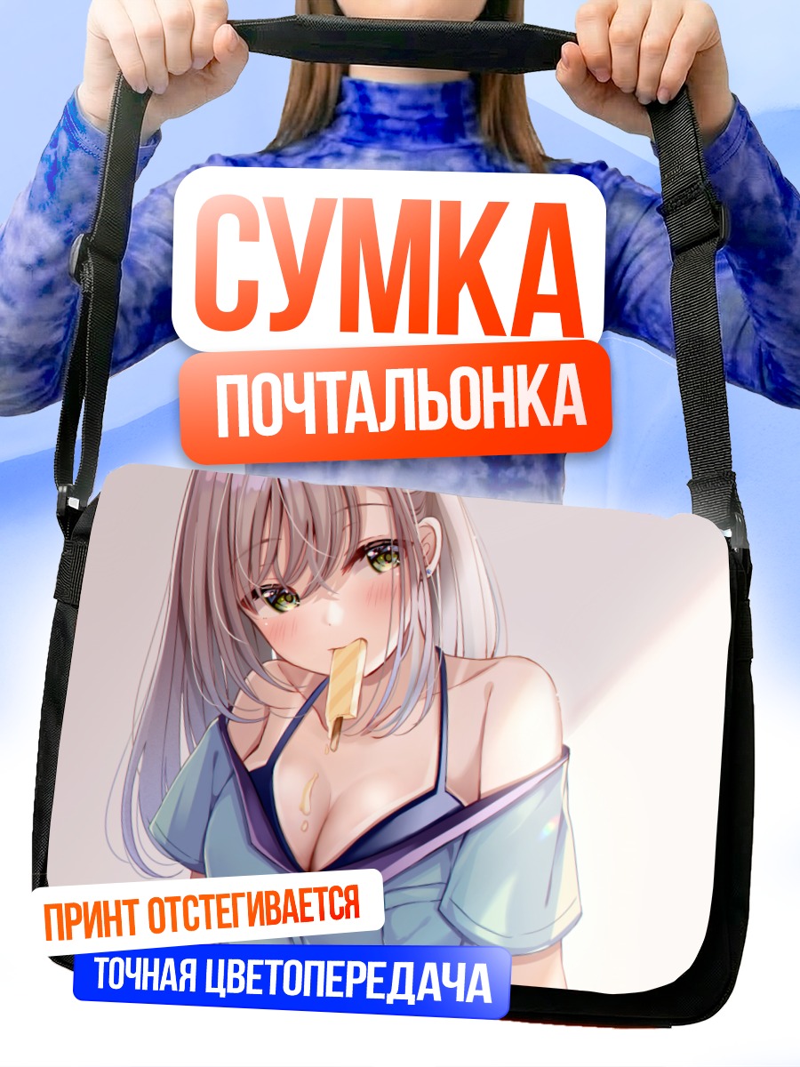 Сумка-почтальонка Девушка с мороженым