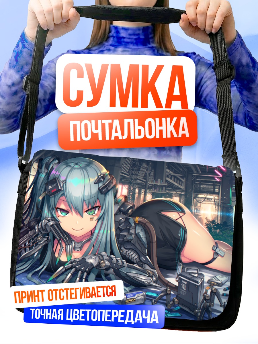 Сумка-почтальонка Кибер-девушка в городе