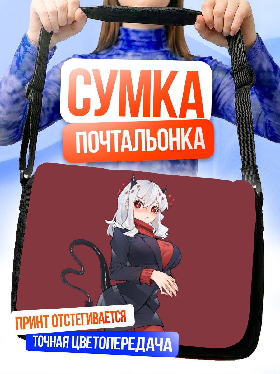 Сумка-почтальонка Модеус в костюме