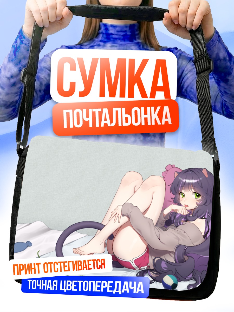 Сумка-почтальонка Девушка-кошка с хвостом