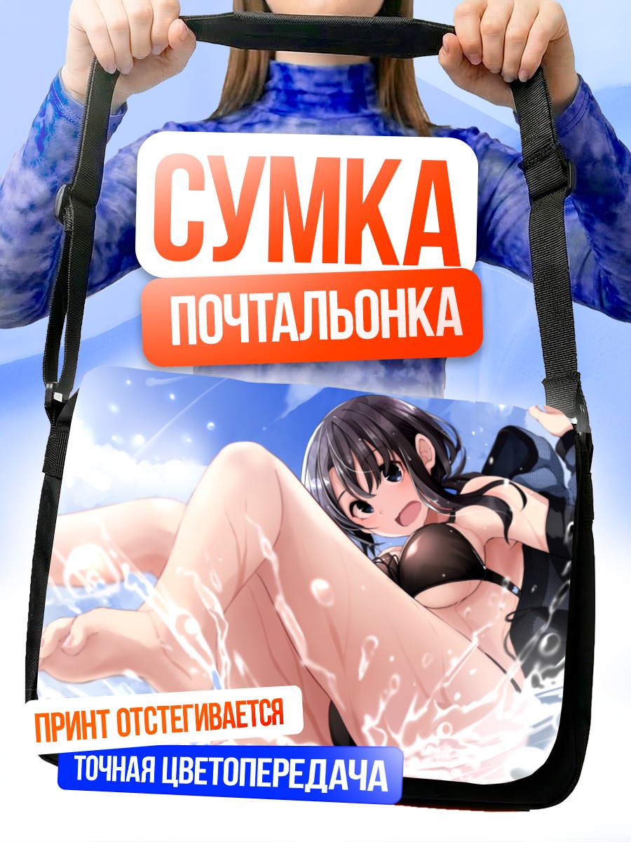 Сумка-почтальонка Девушка на пляже