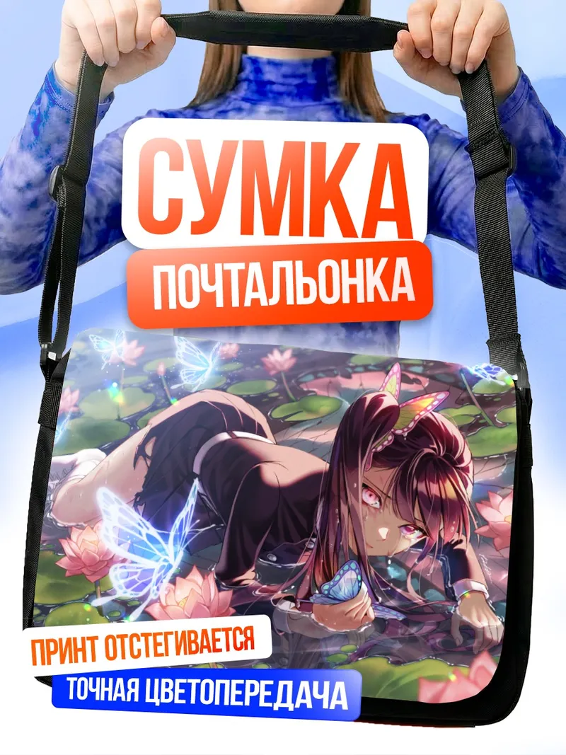 Сумка-почтальонка Канао Цуюри в лотосах