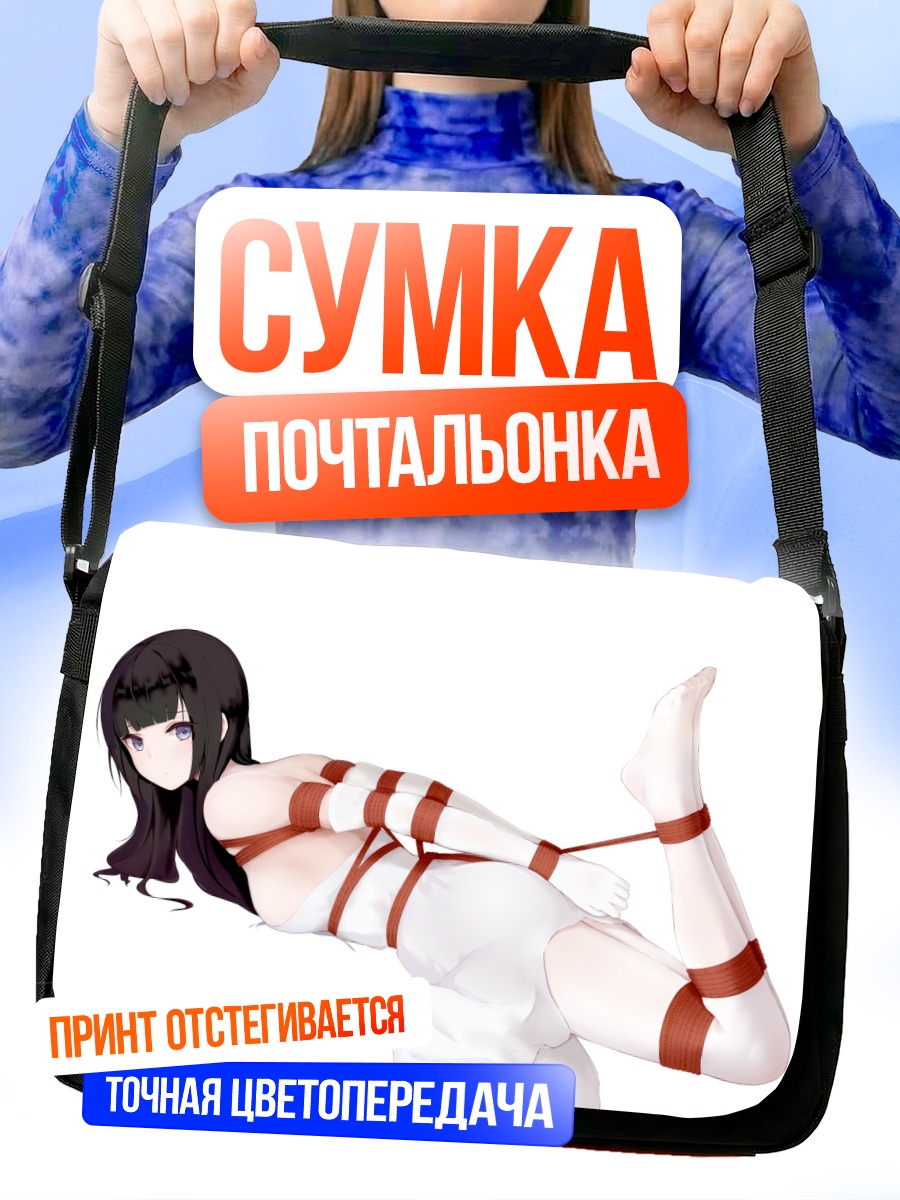 Сумка-почтальонка Девушка в веревках