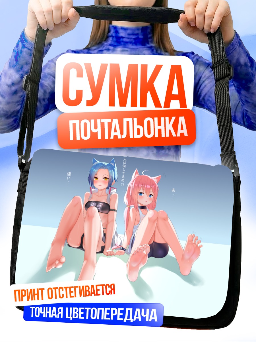 Сумка-почтальонка Кокагэ и Хината