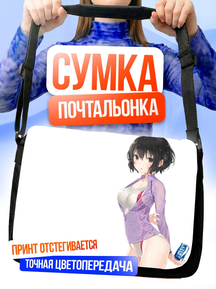 Сумка-почтальонка Девушка в купальнике