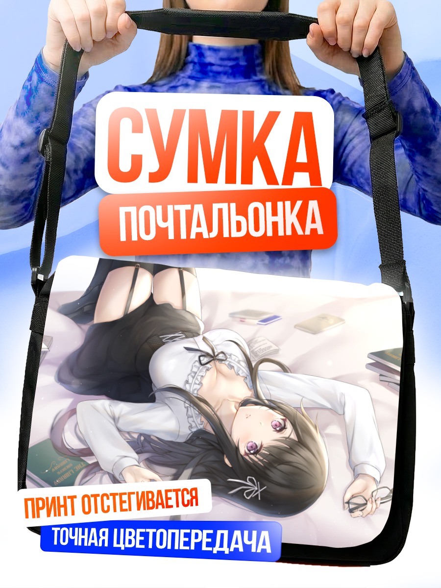 Сумка-почтальонка Девушка с книгами