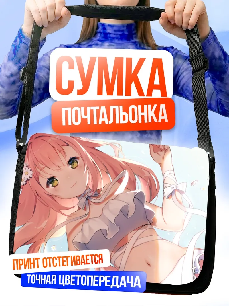 Сумка-почтальонка Розовая кошкодевочка с цветами