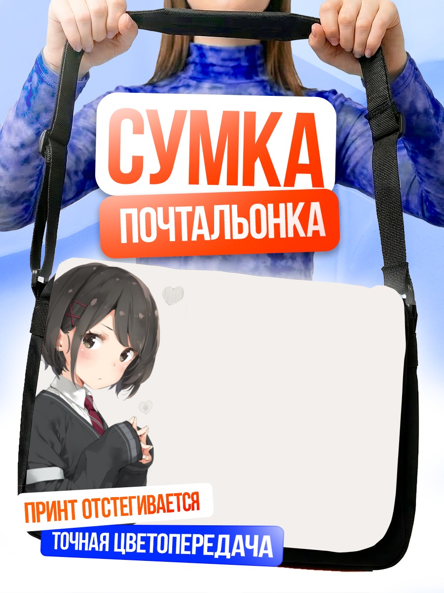 Сумка-почтальонка Школьница в форме