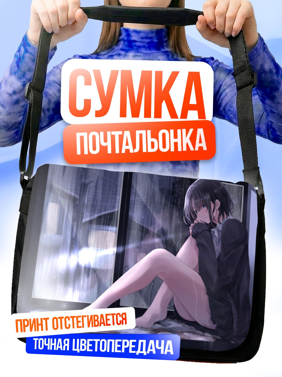 Сумка-почтальонка Девушка под дождем