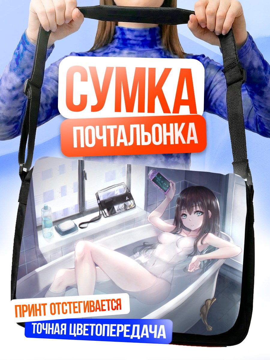 Сумка-почтальонка Девушка в ванне