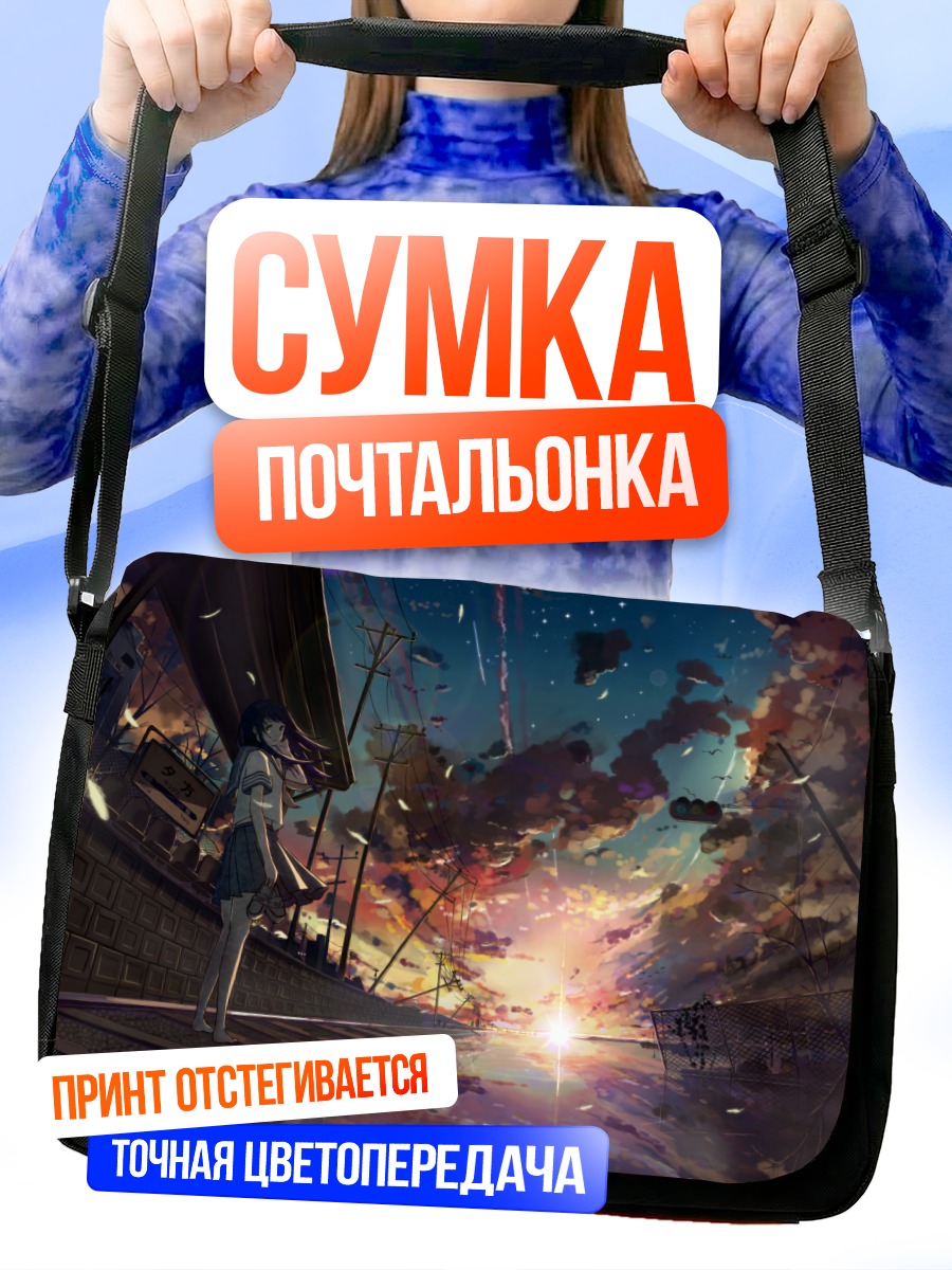 Сумка-почтальонка Школьница на закате