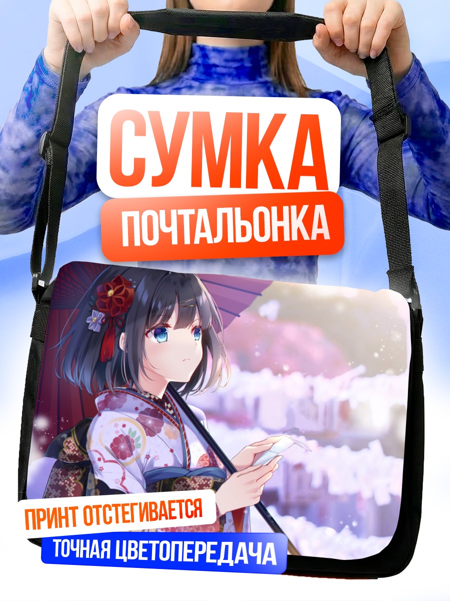 Сумка-почтальонка Девушка в кимоно