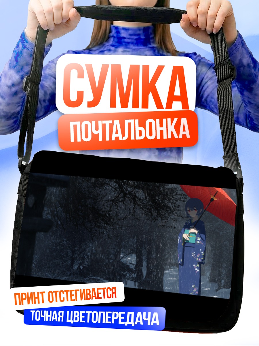 Сумка-почтальонка Ринзэ Морино с зонтом