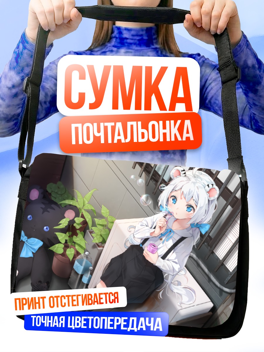 Сумка-почтальонка Девочка-кошка с мишкой